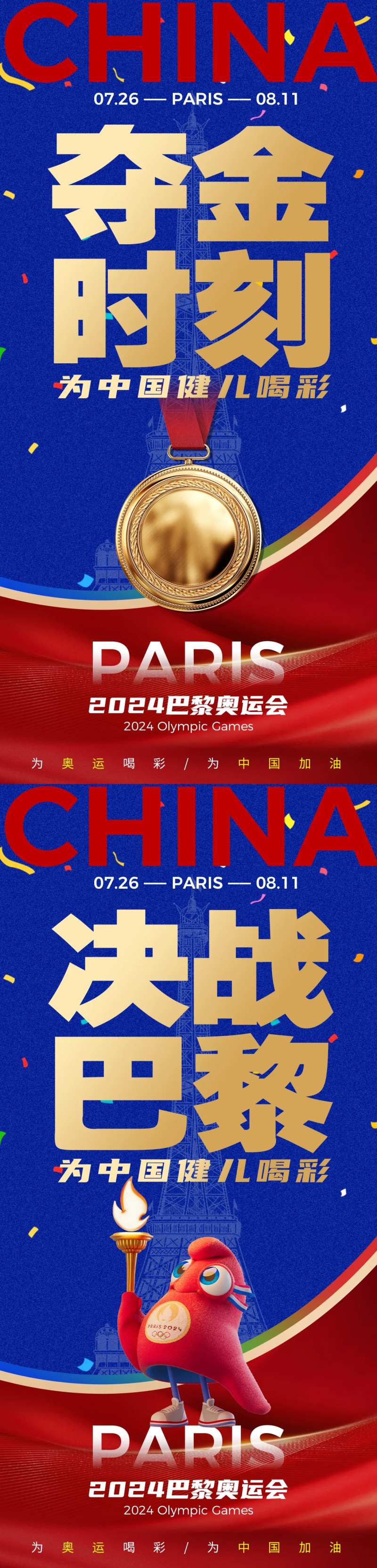 奥运夺冠热点海报-采灵感-cailinggan.com