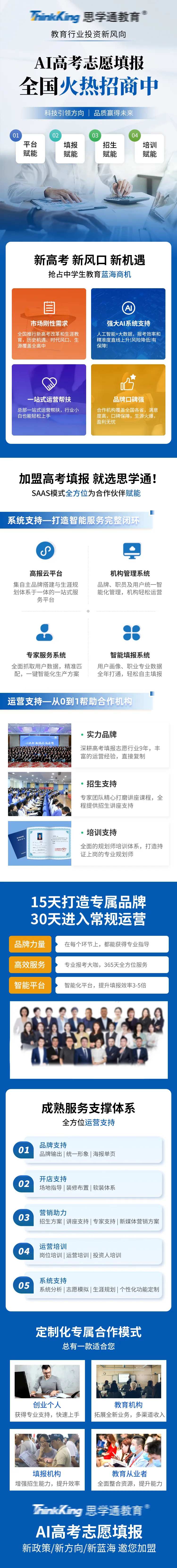 高考自愿填报招商加盟落地页-采灵感-cailinggan.com