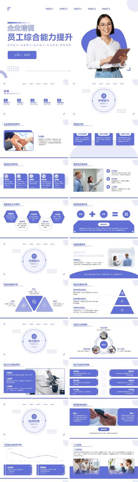 企业培训PPT-采灵感-https://www.cailinggan.com/