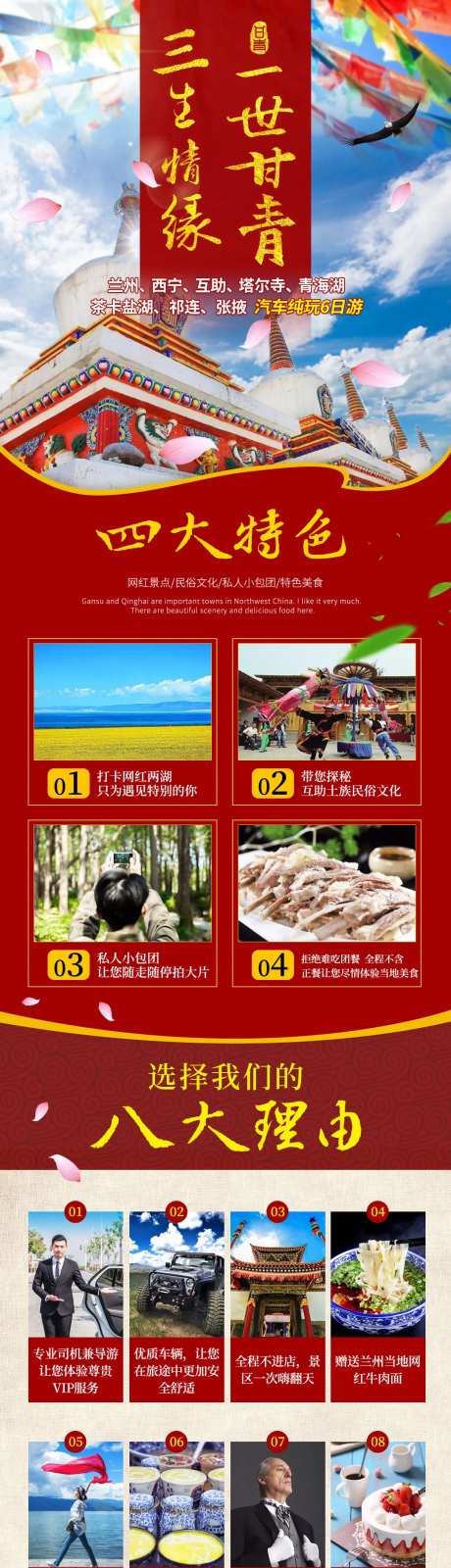 飞天大漠沙漠自驾团旅游电商详情页-采灵感-https://www.cailinggan.com/