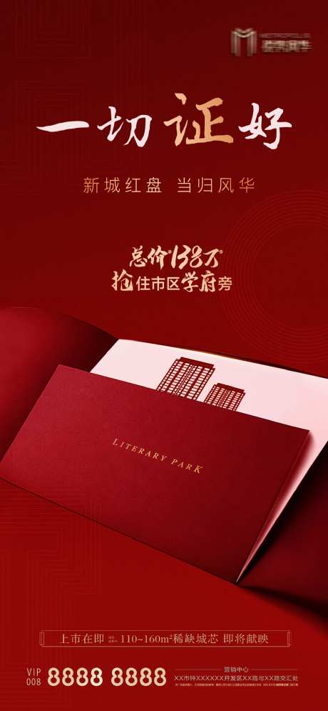 红金房地产销许领证微信刷屏-采灵感-https://www.cailinggan.com/