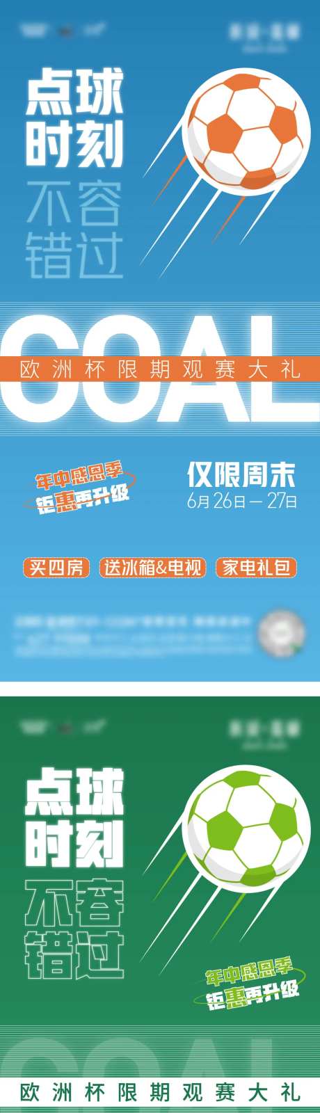 球赛足球活动海报-采灵感-https://www.cailinggan.com/