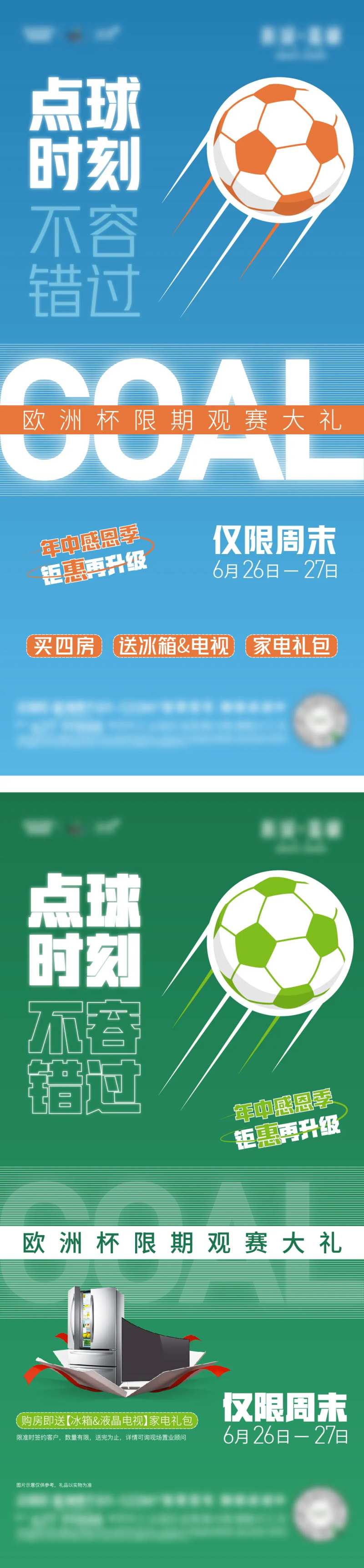 球赛足球活动海报-采灵感-cailinggan.com