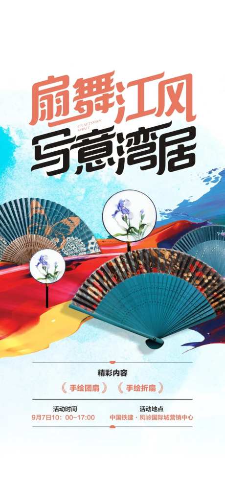 折扇DIY 活动微信海报-采灵感-https://www.cailinggan.com/