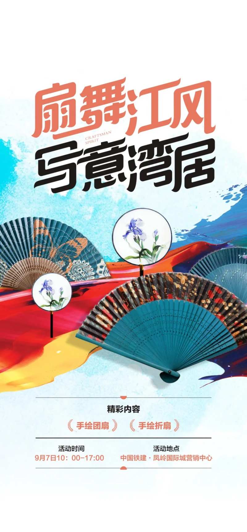折扇DIY 活动微信海报-采灵感-cailinggan.com