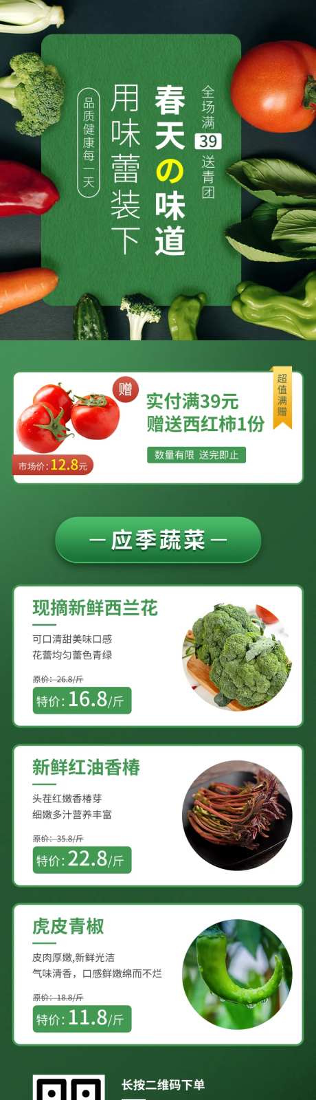 超市蔬果配送海报长图-采灵感-https://www.cailinggan.com/