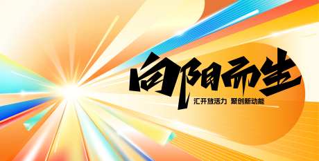 生态大会活动背景板-采灵感-https://www.cailinggan.com/