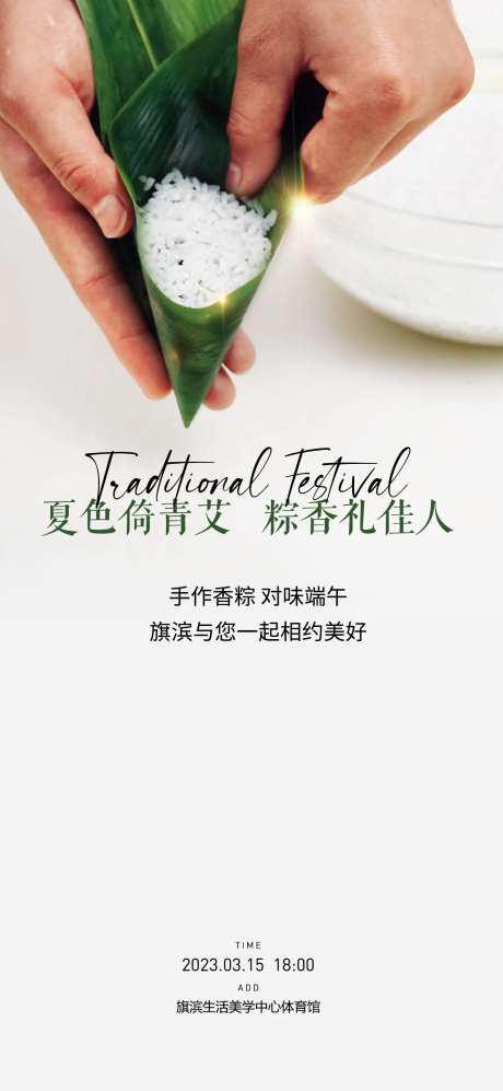 端午节粽子手作diy海报                                                                                                                                                                                            -采灵感-https://www.cailinggan.com/