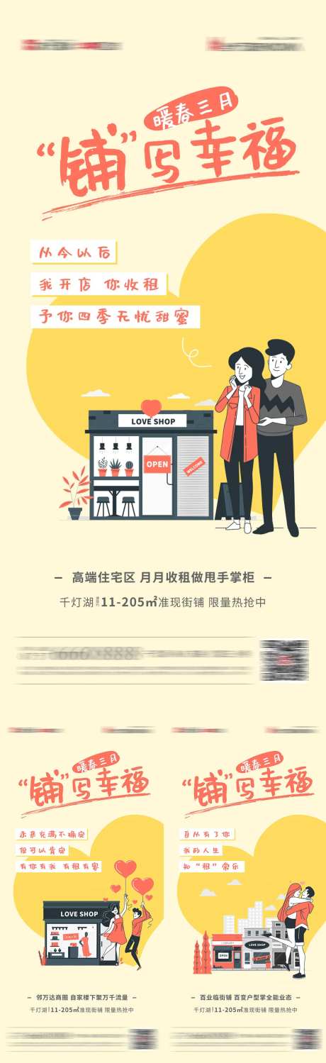 商铺随手推幸福情人系列海报-采灵感-https://www.cailinggan.com/