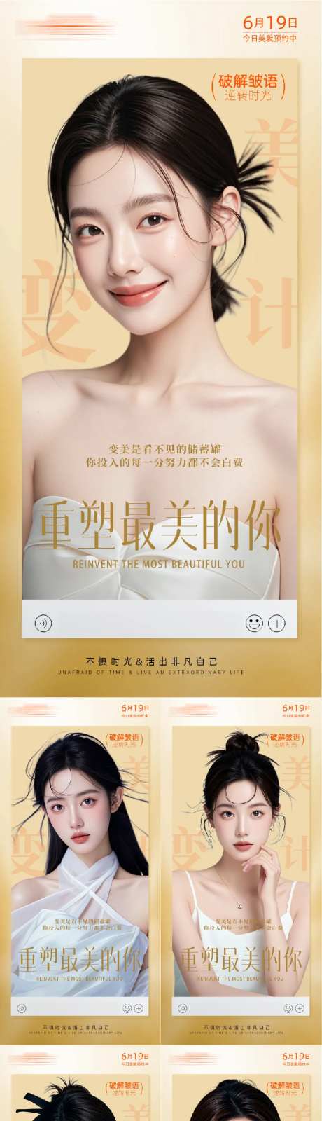 医美早安人物系列海报-采灵感-cailinggan.com