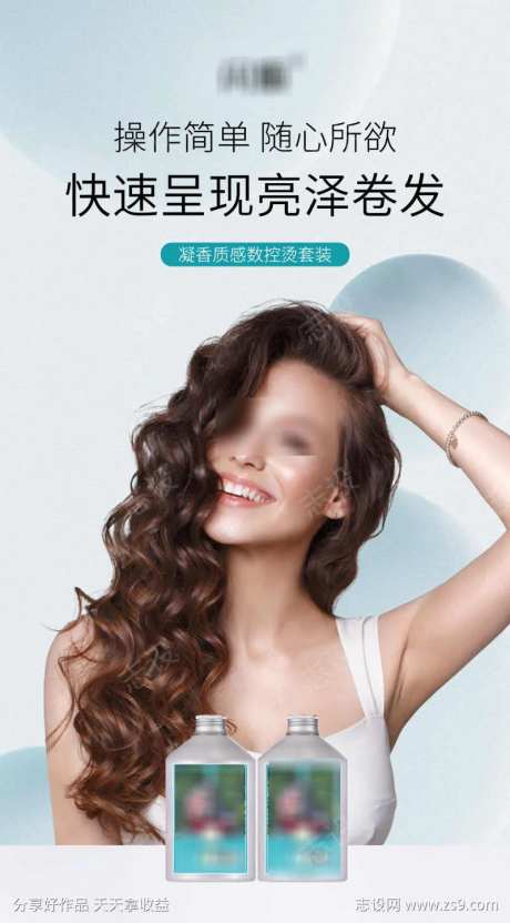 闪顺丝韵质感美型烫海报3-采灵感-https://www.cailinggan.com/