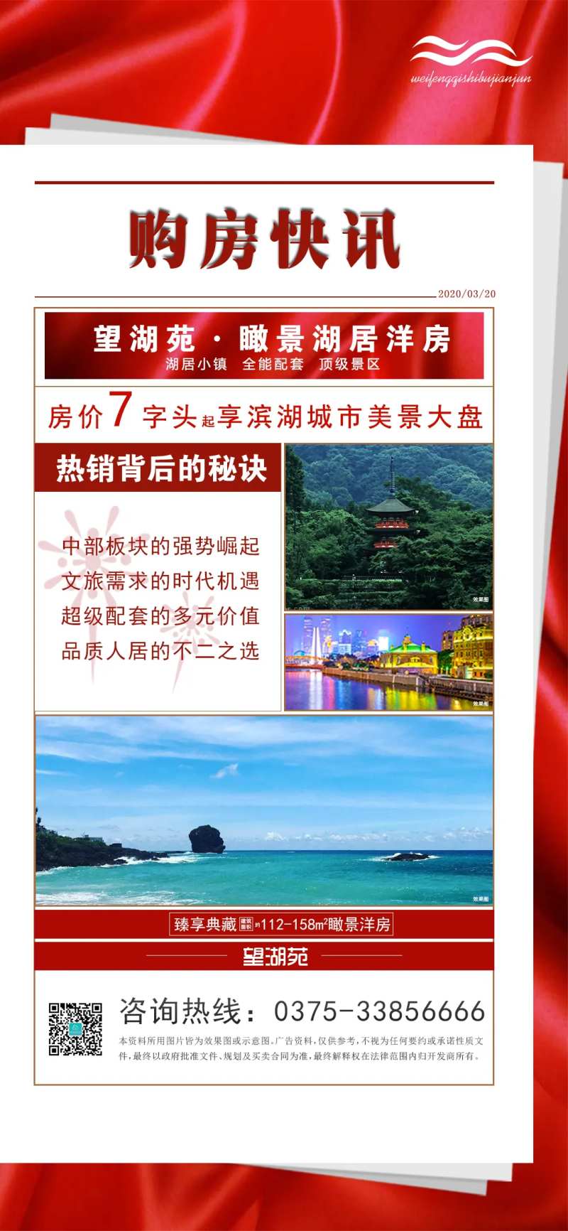 房地产热销购房快报-采灵感-cailinggan.com
