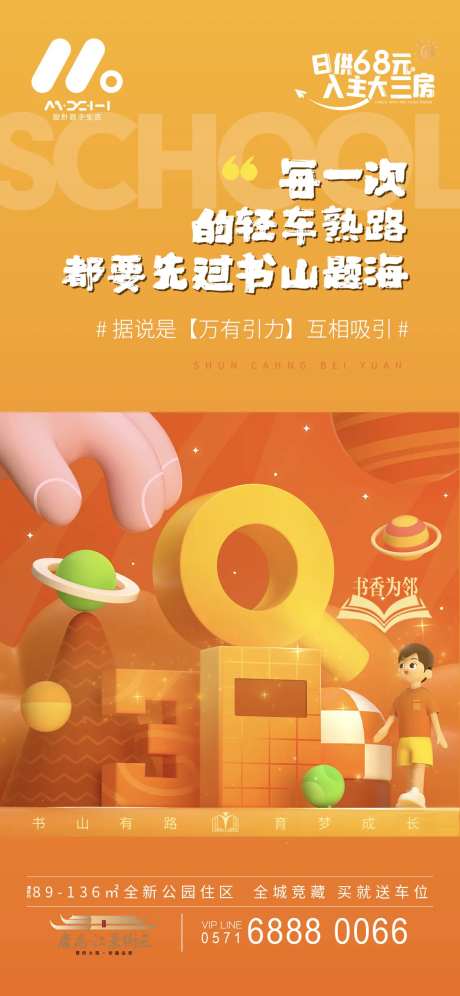 地产买房价值观海报-采灵感-https://www.cailinggan.com/