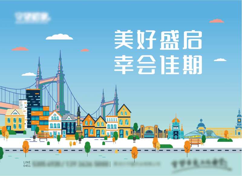 房地产美好盛启广告展板-采灵感-cailinggan.com