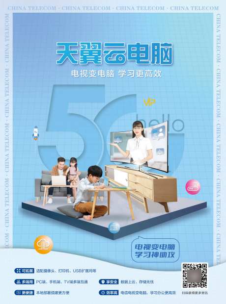 天翼云电脑蓝色单页-采灵感-https://www.cailinggan.com/