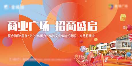 地产户外商业招商海报                                                                                                                                                                                              -采灵感-https://www.cailinggan.com/