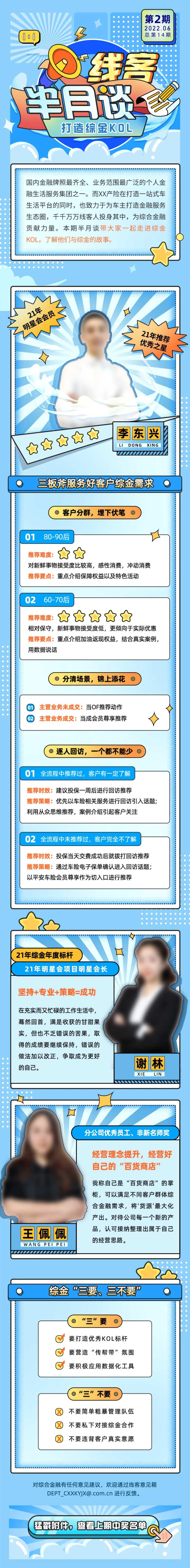综金线客半月谈长图-采灵感-cailinggan.com