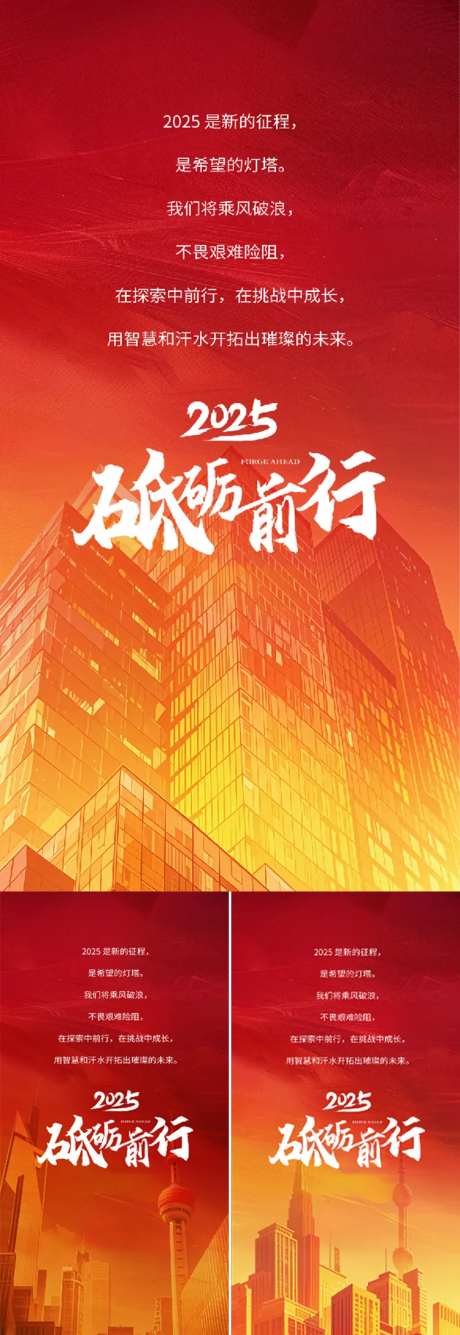 2025砥砺前行励志系列海报-采灵感-https://www.cailinggan.com/