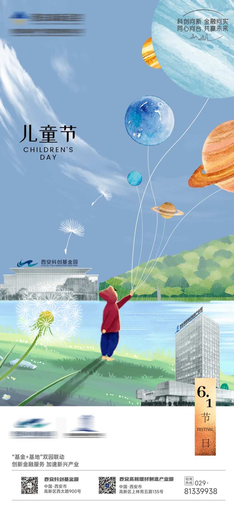 产业园儿童节童趣节日海报单图-采灵感-cailinggan.com