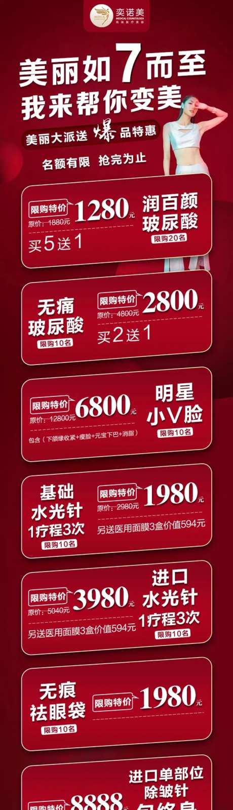 医美整形爆款项目长图-采灵感-https://www.cailinggan.com/