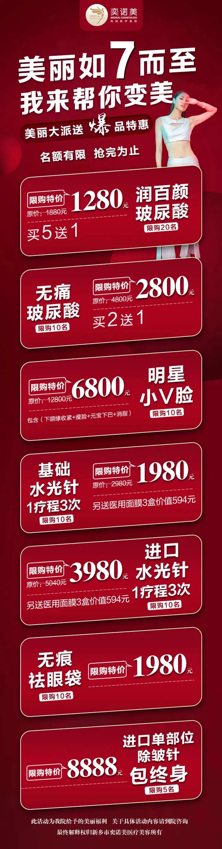 医美整形爆款项目长图-采灵感-cailinggan.com