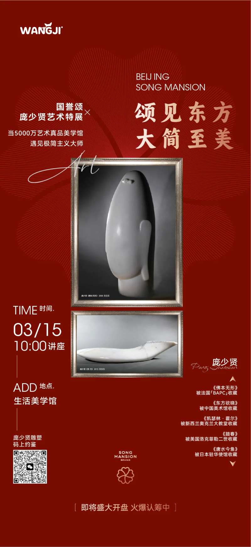 艺术品展周末活动-采灵感-cailinggan.com