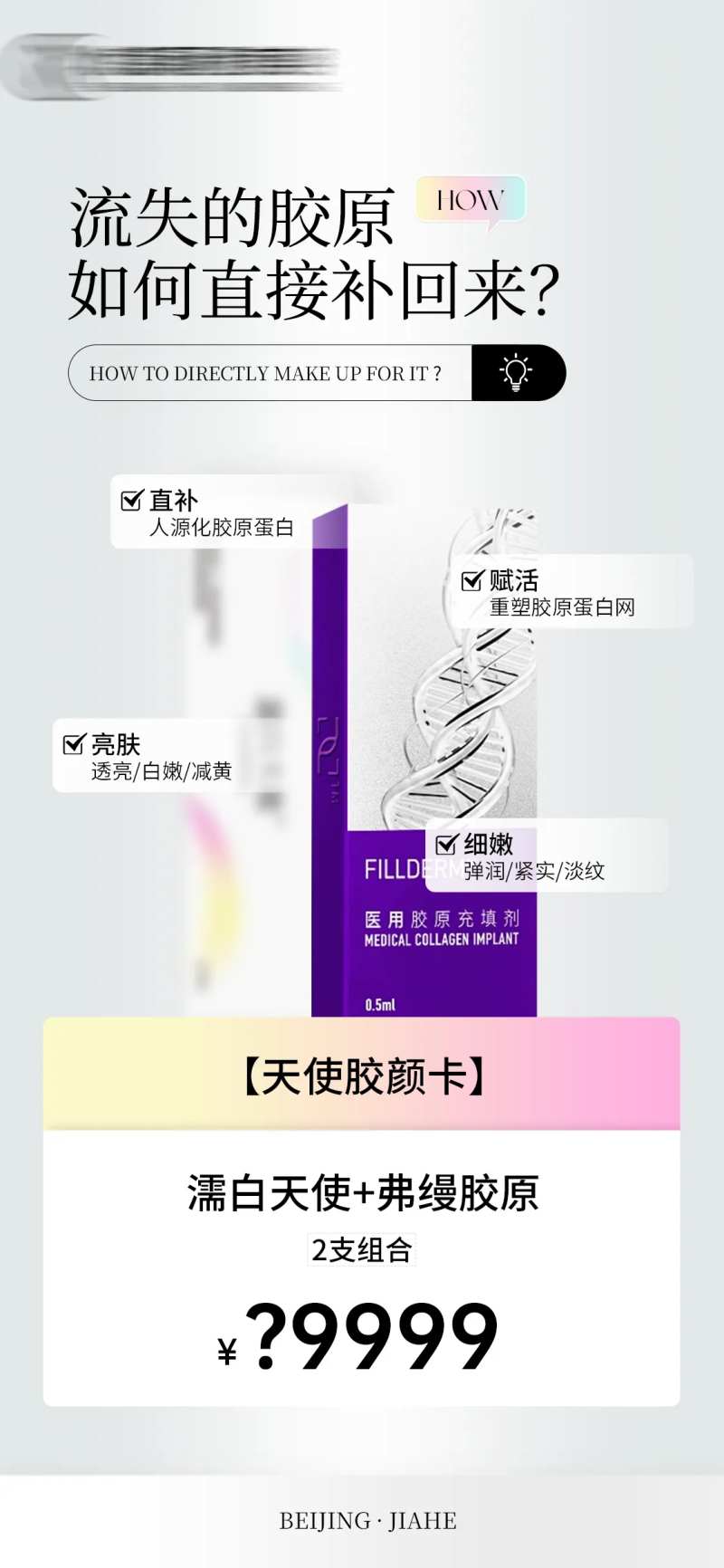 胶原直补-采灵感-cailinggan.com