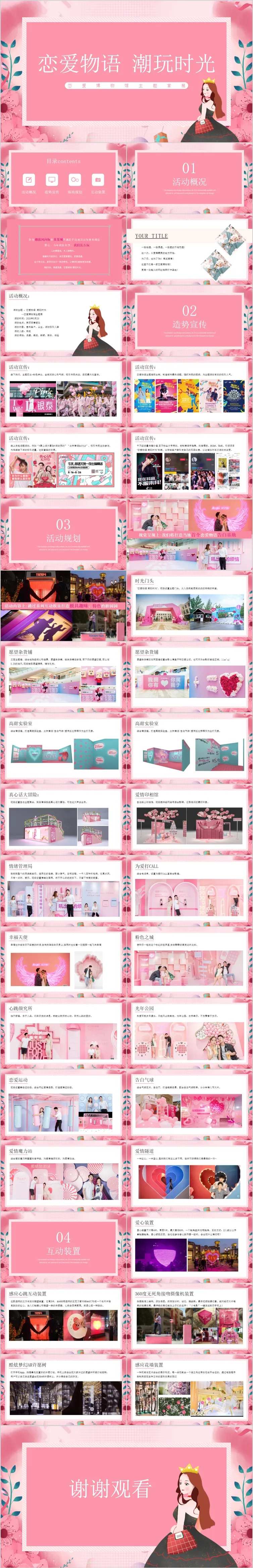 恋爱博物馆主题展览活动方案PPT-采灵感-cailinggan.com