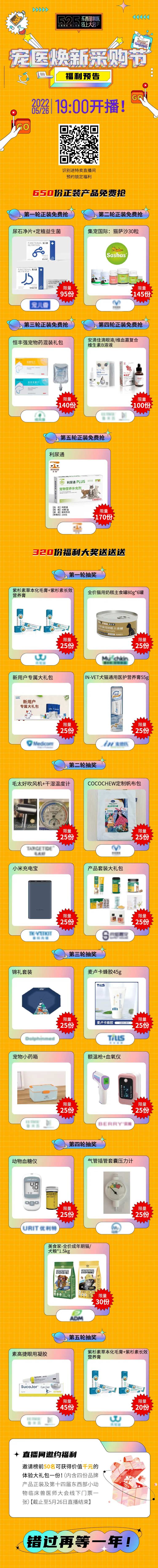 宠医焕新采购节长图-采灵感-cailinggan.com