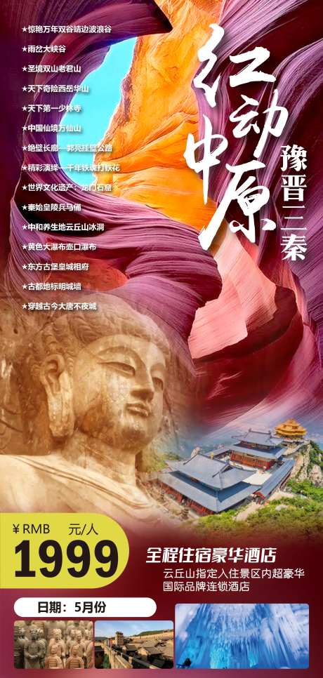 河南中原之旅海报-采灵感-https://www.cailinggan.com/