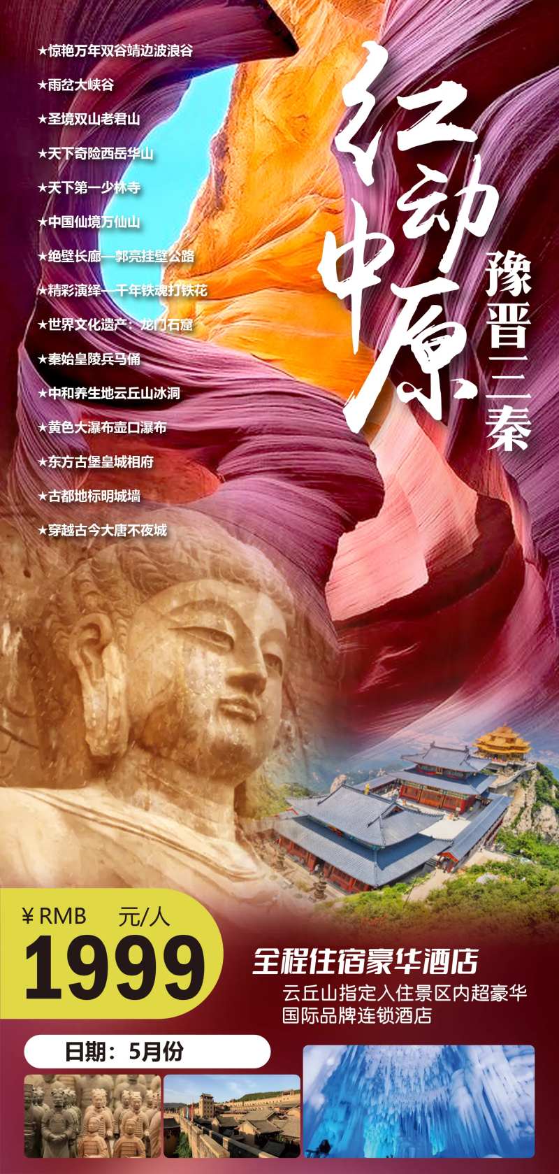 河南中原之旅海报-采灵感-cailinggan.com