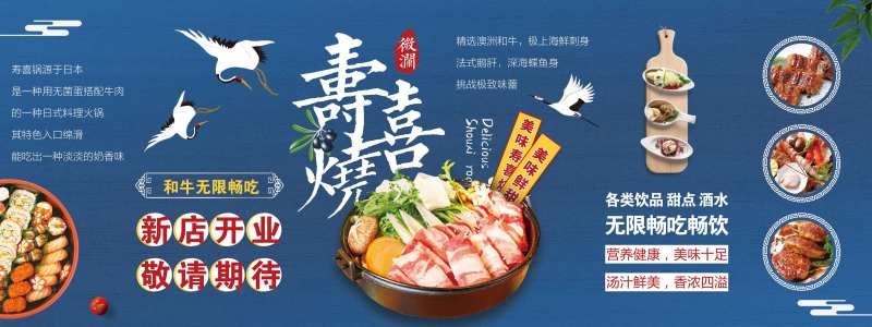 地产商场寿喜烧新店开业活动物料-采灵感-cailinggan.com