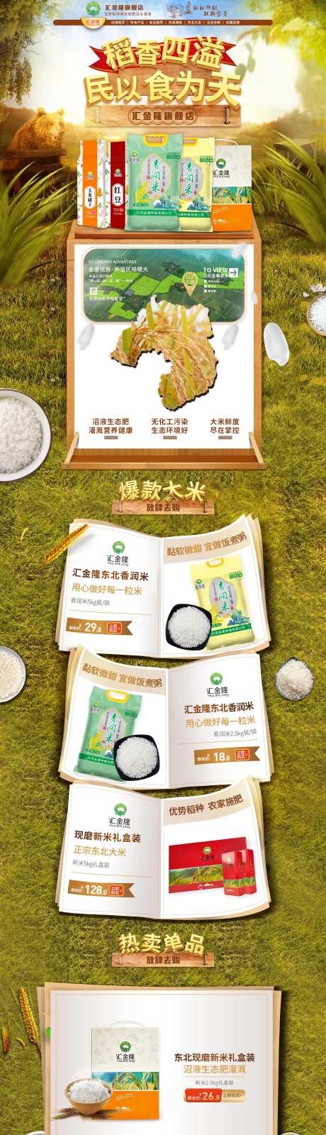 电商大米PC端电商首页-采灵感-https://www.cailinggan.com/