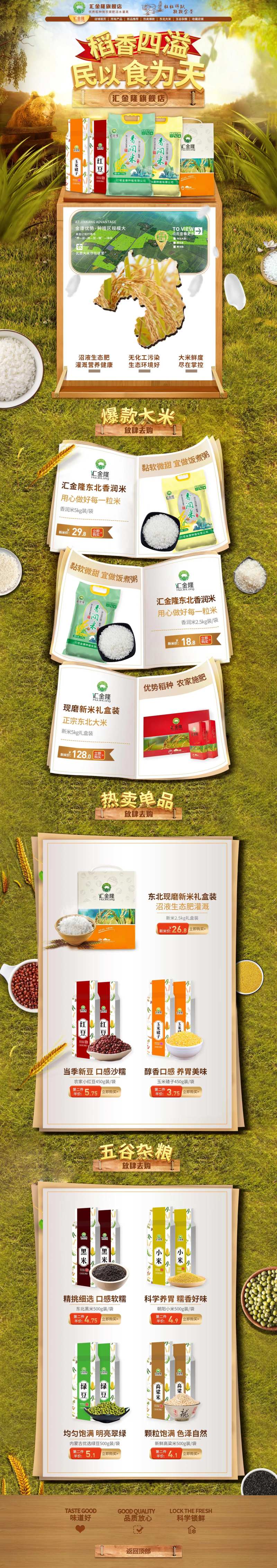 电商大米PC端电商首页-采灵感-cailinggan.com