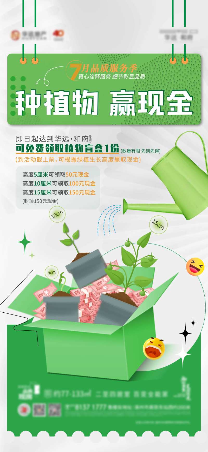 地产种绿植赢现金活动海报-采灵感-cailinggan.com