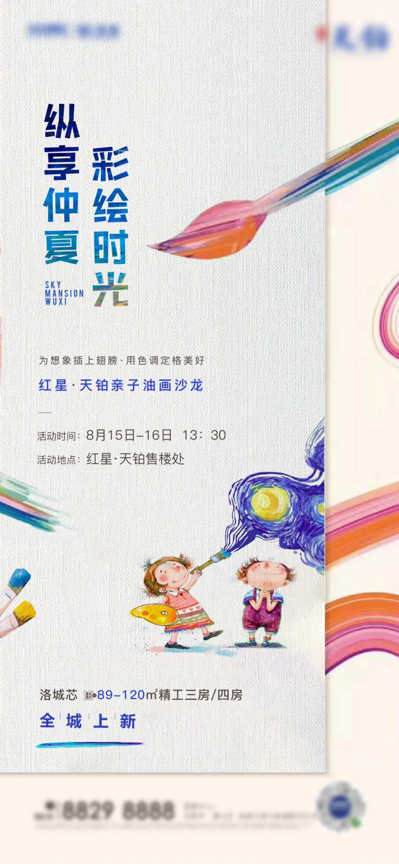 地产油画活动海报-采灵感-cailinggan.com