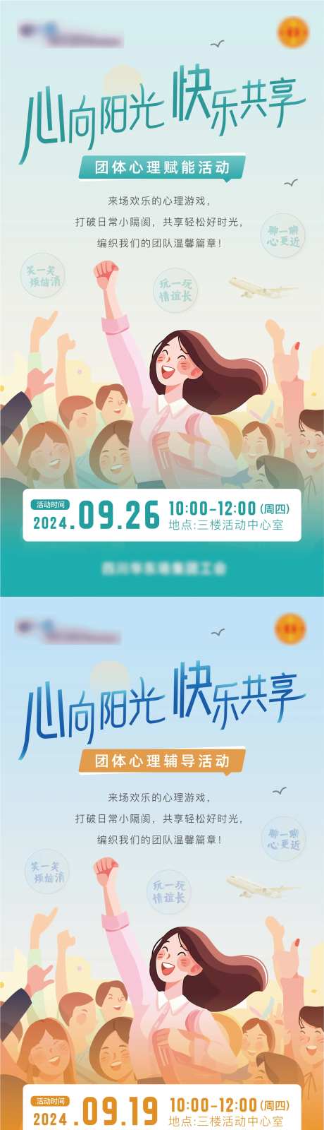 快乐解压团体心理辅导海报-采灵感-https://www.cailinggan.com/