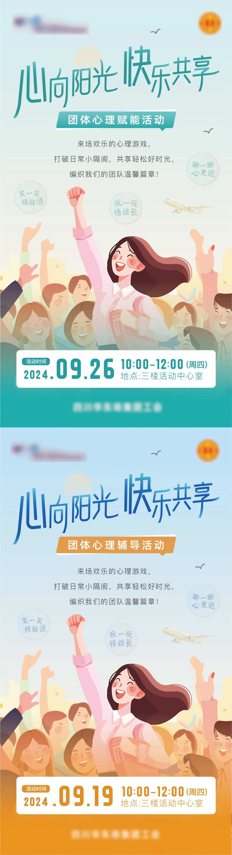 快乐解压团体心理辅导海报-采灵感-cailinggan.com