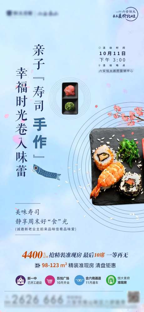 周末活动寿司diy手作-采灵感-https://www.cailinggan.com/