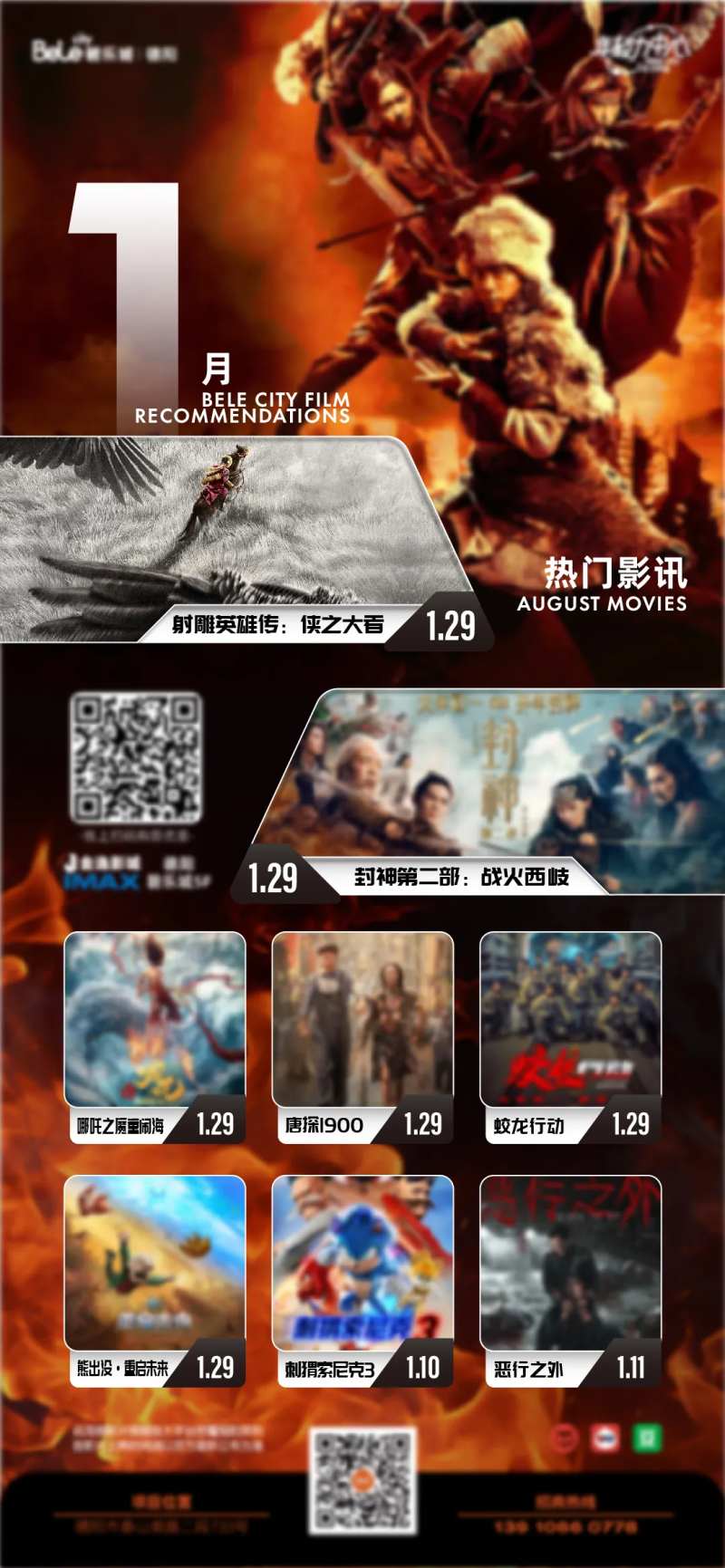 1月春节电影海报-采灵感-cailinggan.com