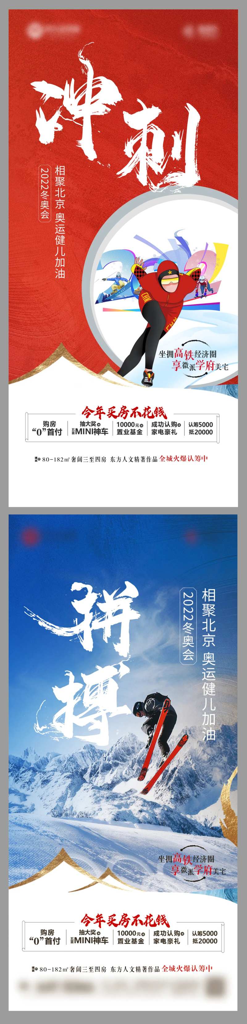 冬奥会微信海报-采灵感-cailinggan.com