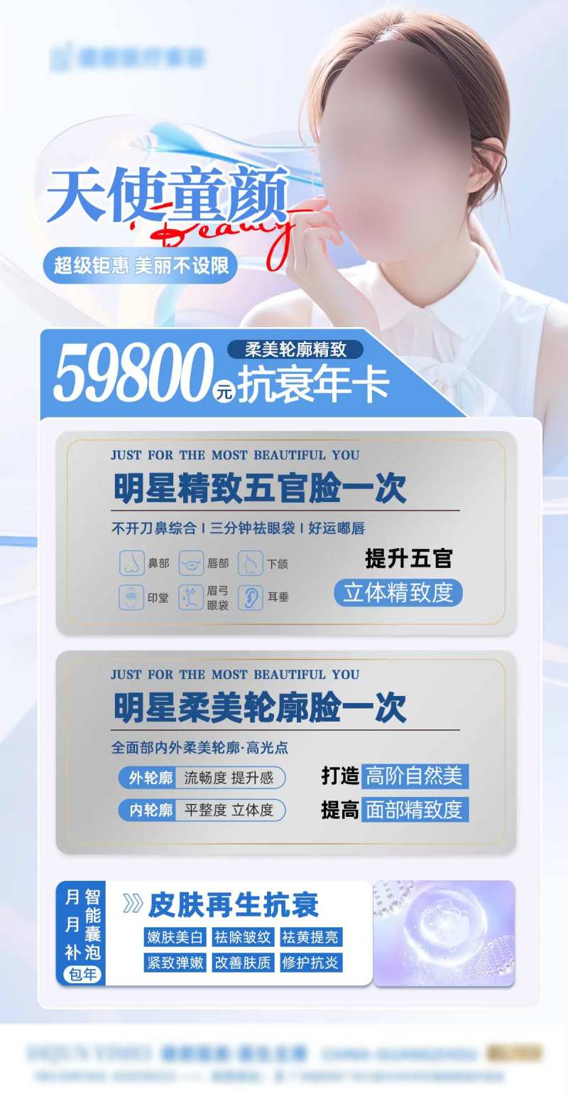 天使童颜抗衰年卡59800-采灵感-cailinggan.com