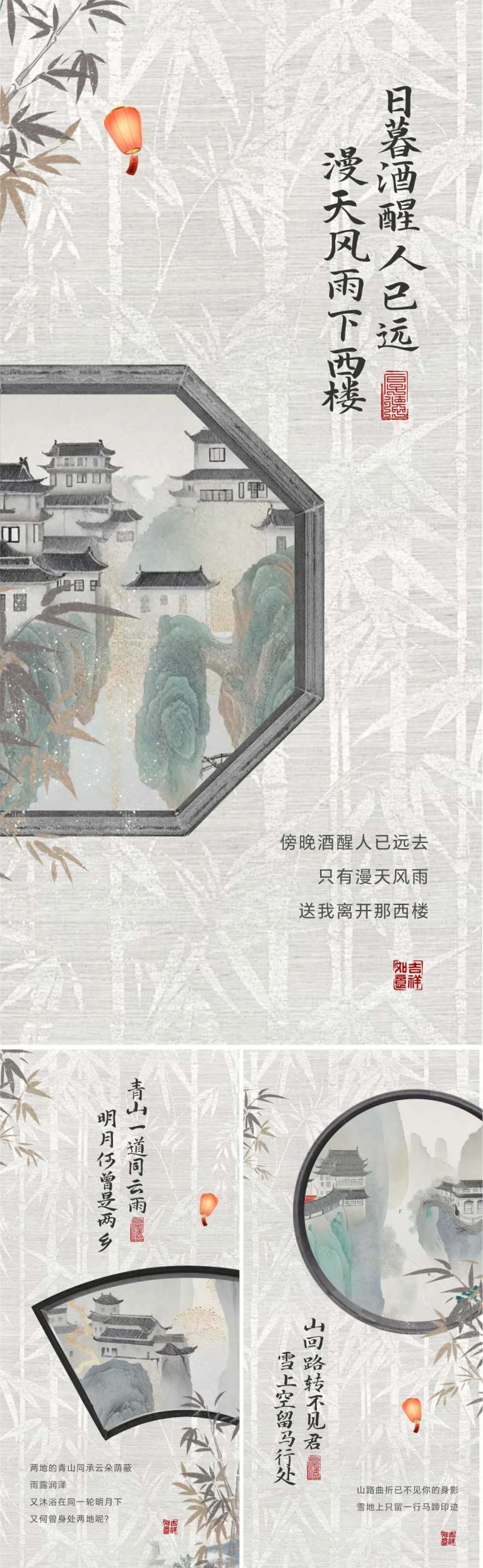 新中式古风诗词系列海报-采灵感-cailinggan.com