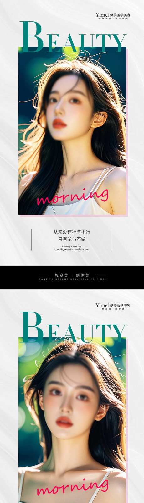 医美早安图-采灵感-cailinggan.com