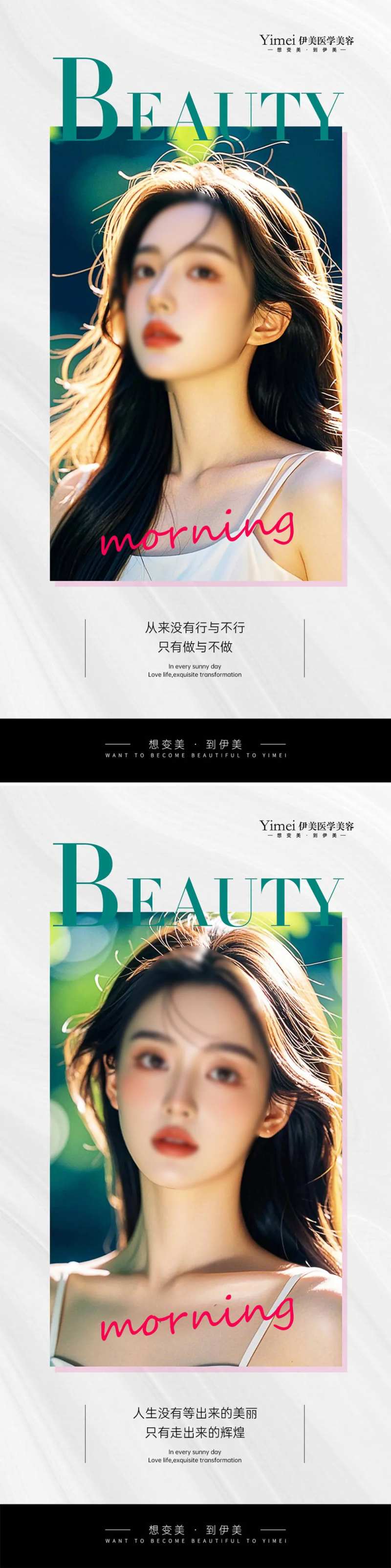 医美早安图-采灵感-cailinggan.com