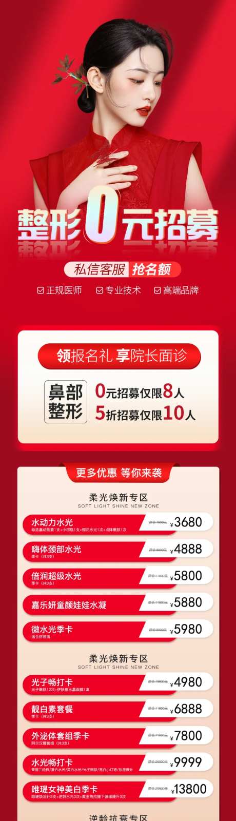 医美招募活动-采灵感-https://www.cailinggan.com/