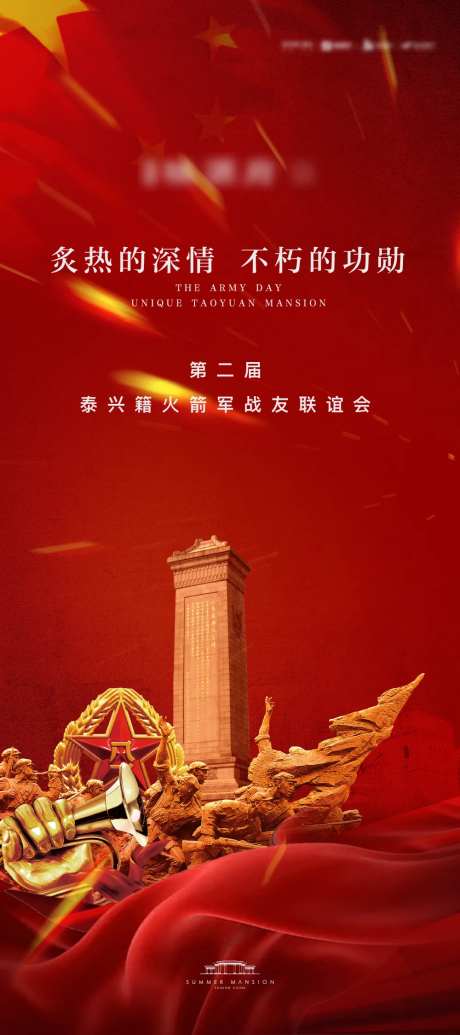 八一建军节活动展架-采灵感-https://www.cailinggan.com/