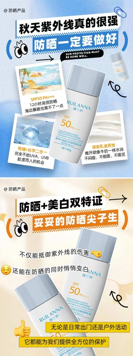 防晒霜扁平化系列海报-采灵感-https://www.cailinggan.com/