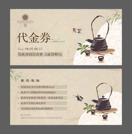 茶馆活动代金券-采灵感-https://www.cailinggan.com/