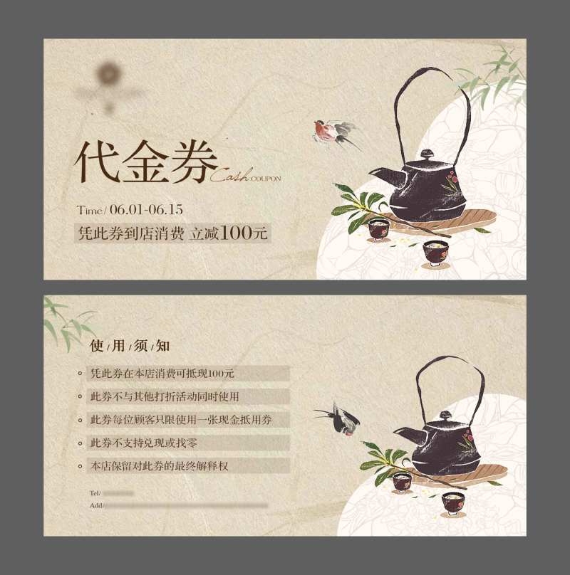 茶馆活动代金券-采灵感-cailinggan.com